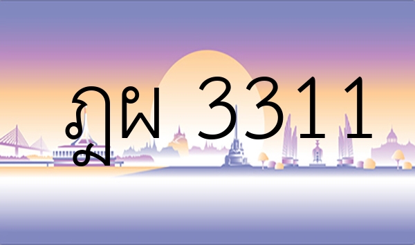 ฎผ 3311